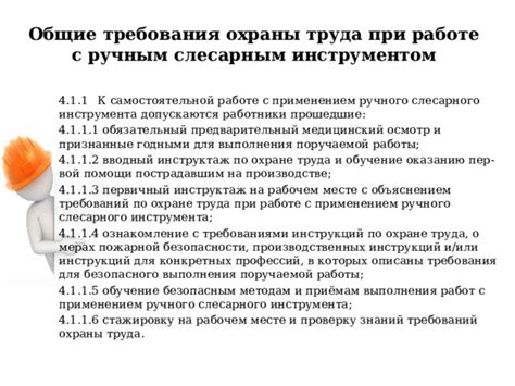 После работы: осмотр инструмента и уборка рабочей зоны