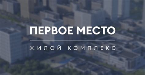 Поставьте интересы партнера на первое место