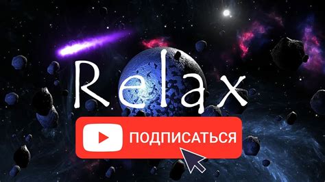 Поставьте расслабляющую музыку