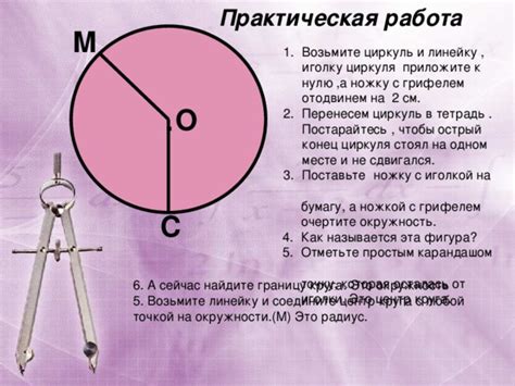 Поставьте циркуль в центр окружности