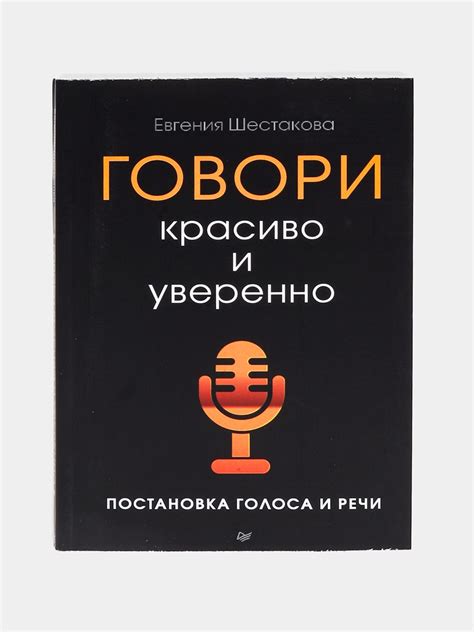 Постановка голоса и языковые приемы