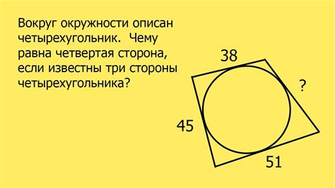 Постановка задачи на примере конкретного четырехугольника и треугольника