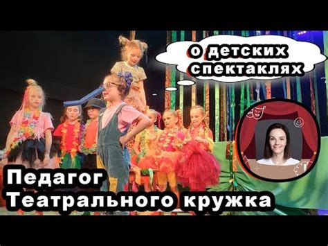 Постановка и премьера: создание неповторимого спектакля