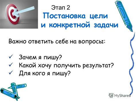 Постановка конкретной цели: зачем я хочу помогать?