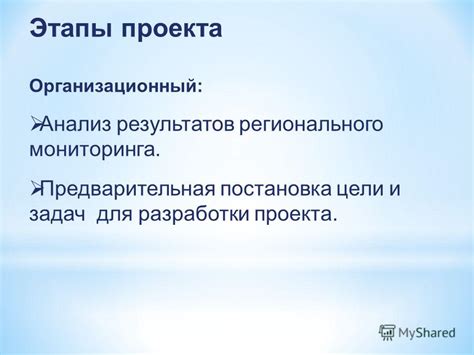 Постановка мониторинга и анализ результатов