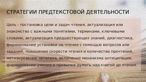 Постановка цели чтения