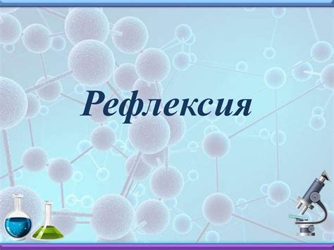 Постановка эксперимента: подготовка и проведение