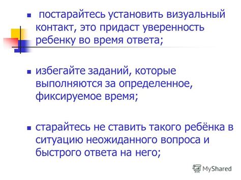 Постарайтесь установить личный контакт