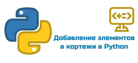 Постепенное добавление элементов в змею