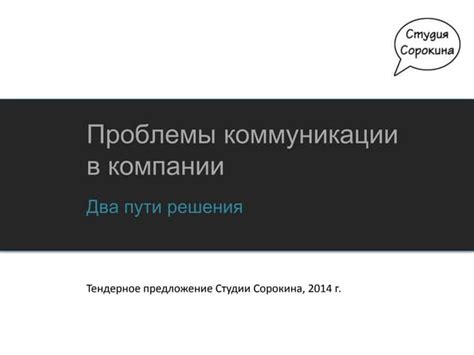 Постепенное налаживание коммуникации