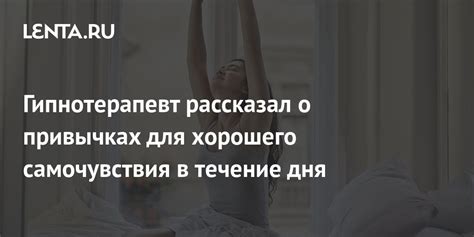 Постепенное улучшение самочувствия в течение дня