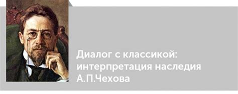 Постоянная актуальность и интерпретация трилогий Чехова в современности