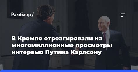 Постоянная популярность и многомиллионные просмотры