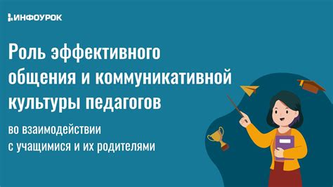 Постоянная связь с учащимися и их родителями