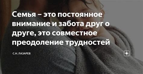 Постоянное внимание и забота