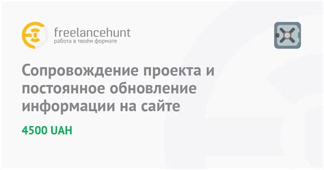 Постоянное обновление информации