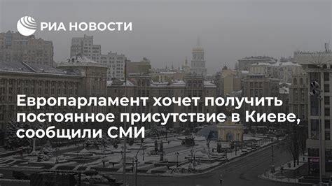 Постоянное присутствие