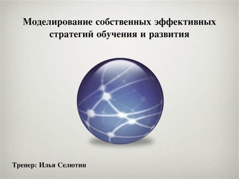 Постоянное самообучение и развитие