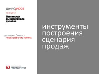 Постоянное улучшение процесса продаж и обслуживания клиентов