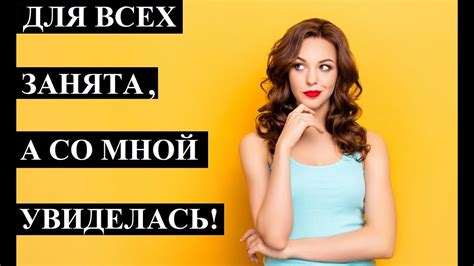 Постоянно ищет поводы, чтобы увидеться