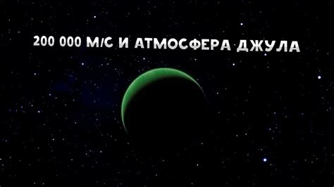 Постоянно обновляйте и улучшайте военные конструкции джула