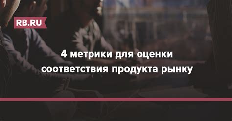 Постоянный контроль: 4 метрики для оценки результативности