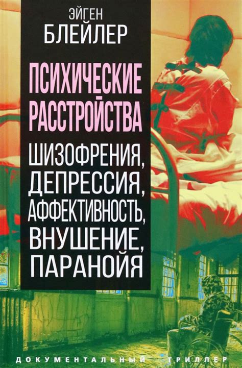 Постпартумная депрессия и другие психические расстройства