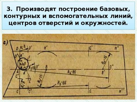 Построение базовых линий