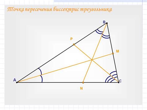 Построение биссектрисы треугольника