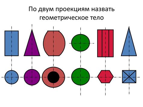 Построение вторичных линий проекции