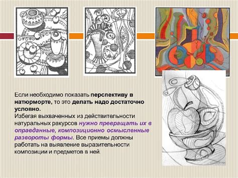 Построение композиции в рисунке