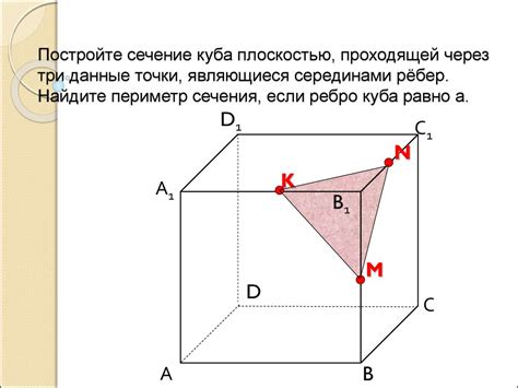 Построение куба с данным ребром