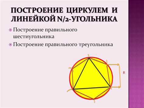 Построение меридианы треугольником циркулем