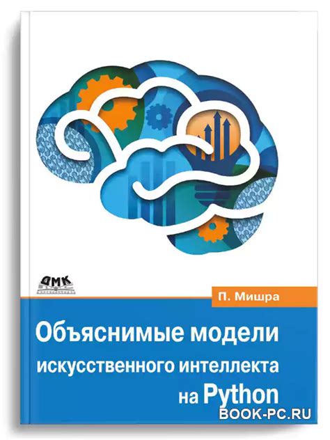 Построение модели искусственного интеллекта на Python