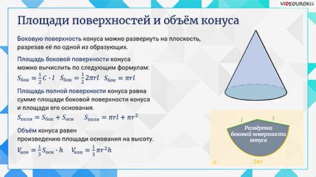 Построение нижнего основания конуса