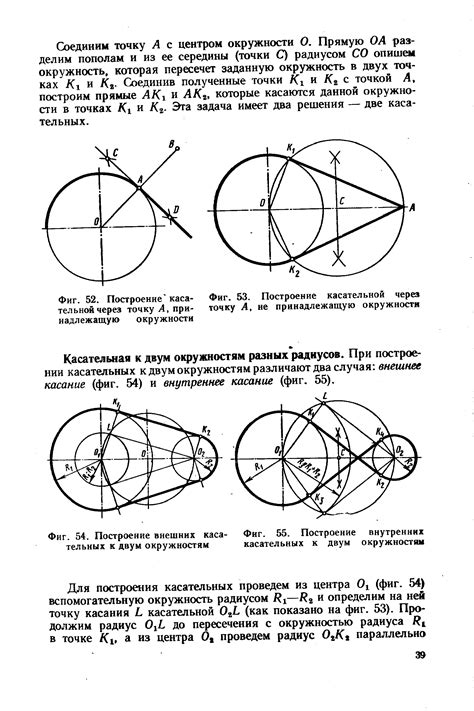 Построение окружности