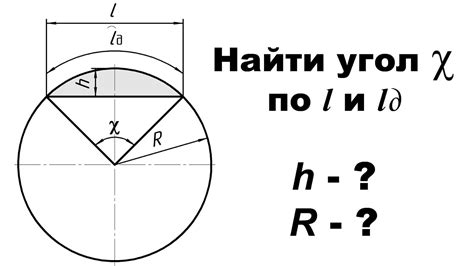 Построение окружности по хорде