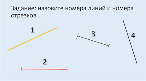 Построение прямых линий: