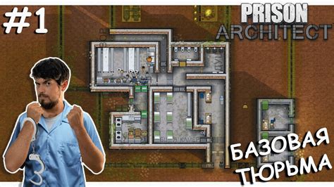 Построение псарни в Prison Architect