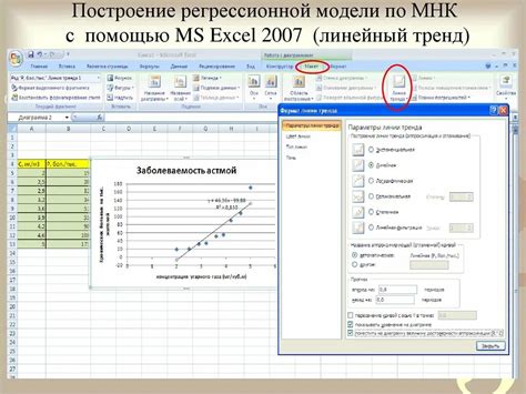 Построение регрессионной модели в Excel