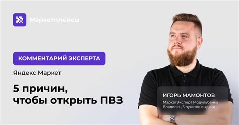 Построение своего бизнеса: открытие ПВЗ Wildberries