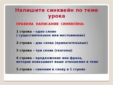 Построение синквейна: правила и советы