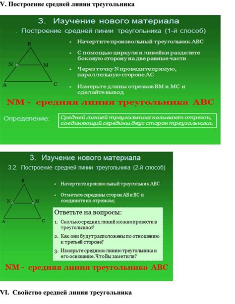 Построение средней линии