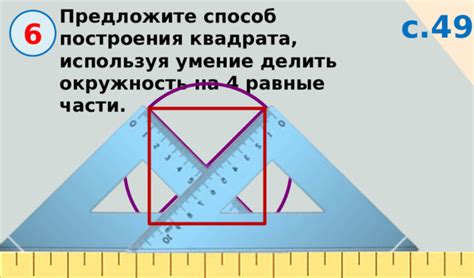 Построение сторон квадрата от центра