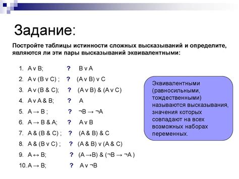 Построение таблицы истинности сложного высказывания