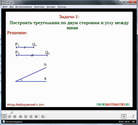 Построение треугольника