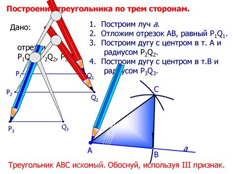 Построение треугольника по известным сторонам и основанию