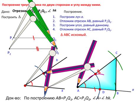 Построение треугольника с помощью геометрических инструментов