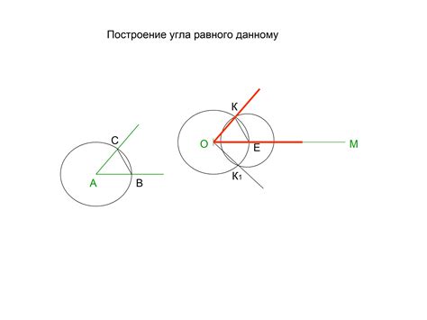 Построение угла