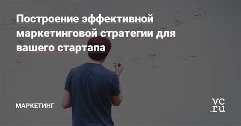 Построение эффективной пиар стратегии